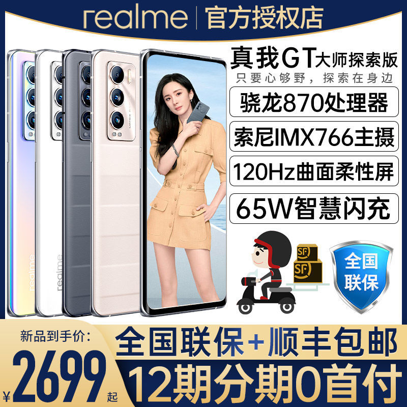 realme 真我 GT 大师探索版 5G智能手机 12GB+256GB