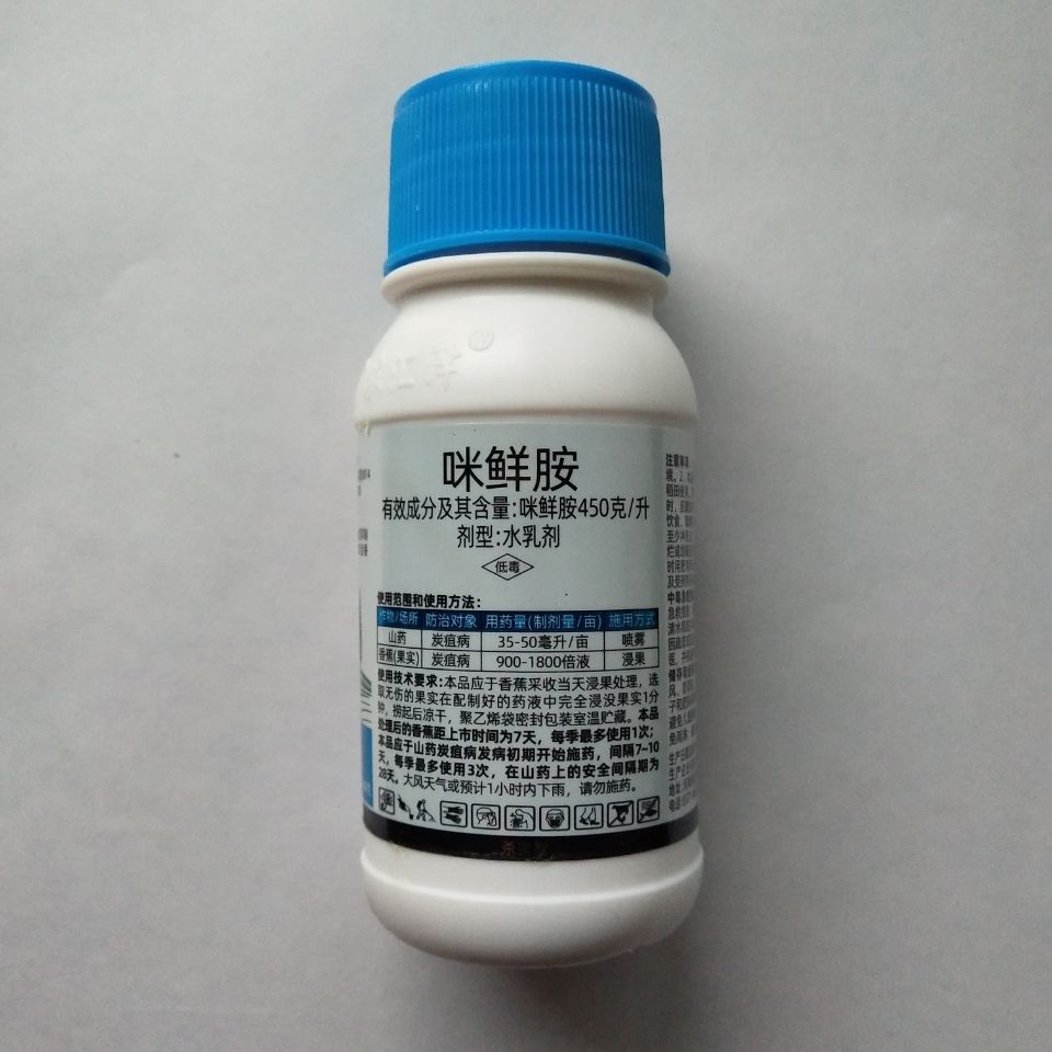 45%水乳剂100克香蕉山药蔬菜炭疽病农药杀菌剂