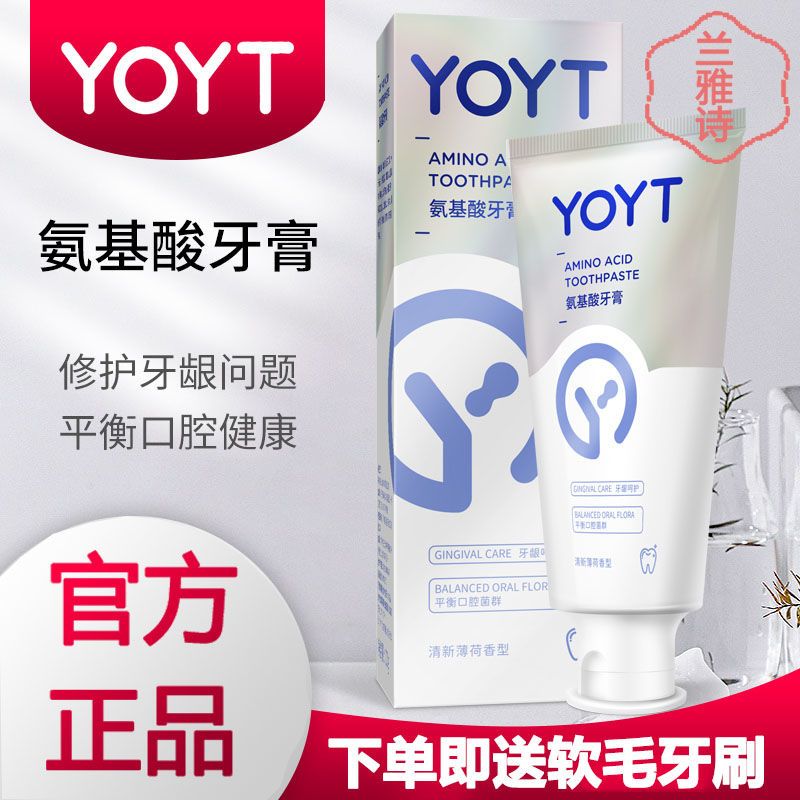 YOYT牙膏氨基酸修護牙齦問題出血舒腫痛清新口氣萎縮健齒丫0丫t