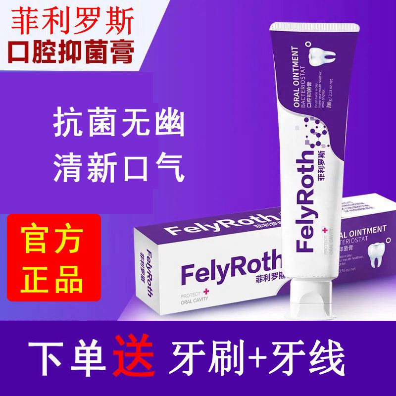菲利羅斯口腔抑菌牙膏美白去口臭異味祛黃牙清新口氣幽門螺旋桿菌