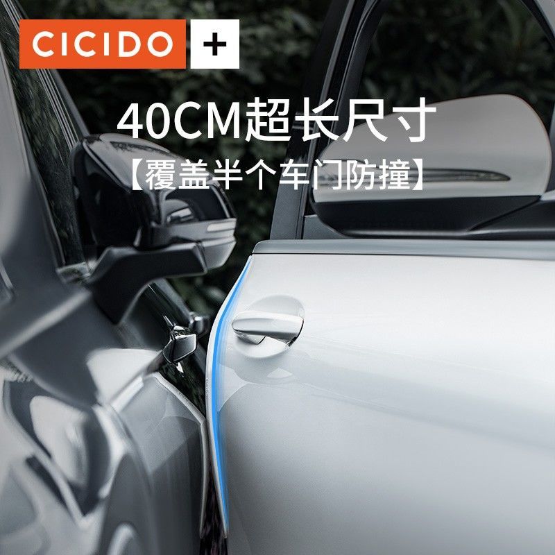 CICIDO汽车门防撞条40CM加长硅胶防撞贴开门边保护贴车用防刮蹭贴