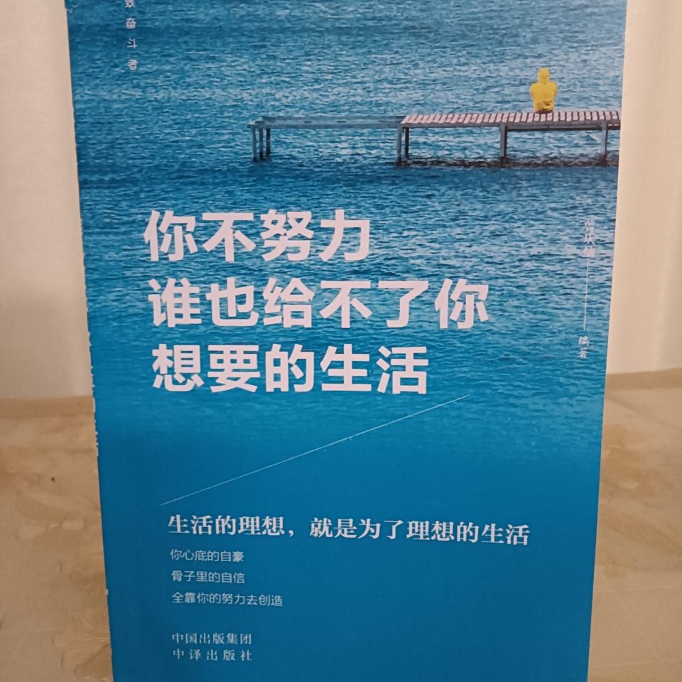 你不努力谁也给不你想要的生活励志书中学生课外阅读畅销5册