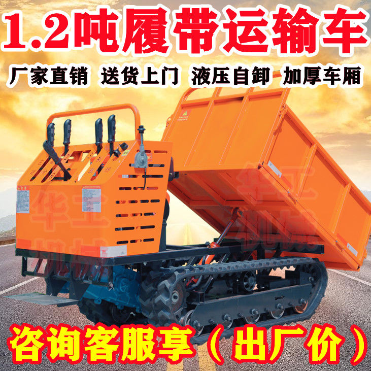 2吨爬山虎履带运输车山泥地全地形爬坡王农用田间座驾式带吊机