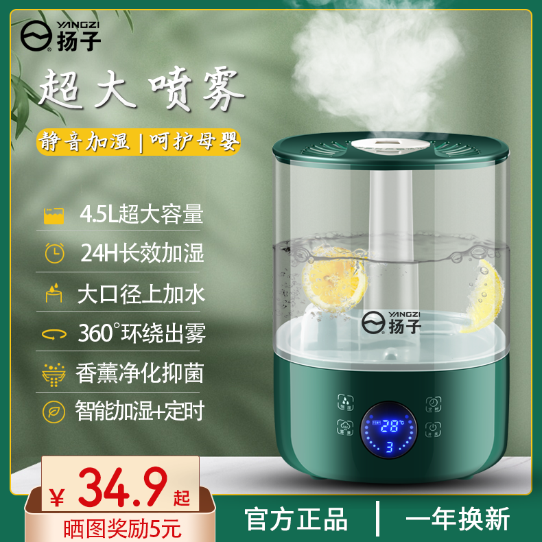 88728-扬子空气加湿器上加水喷雾器家用静音卧室婴儿大容量大雾量香薰机-详情图