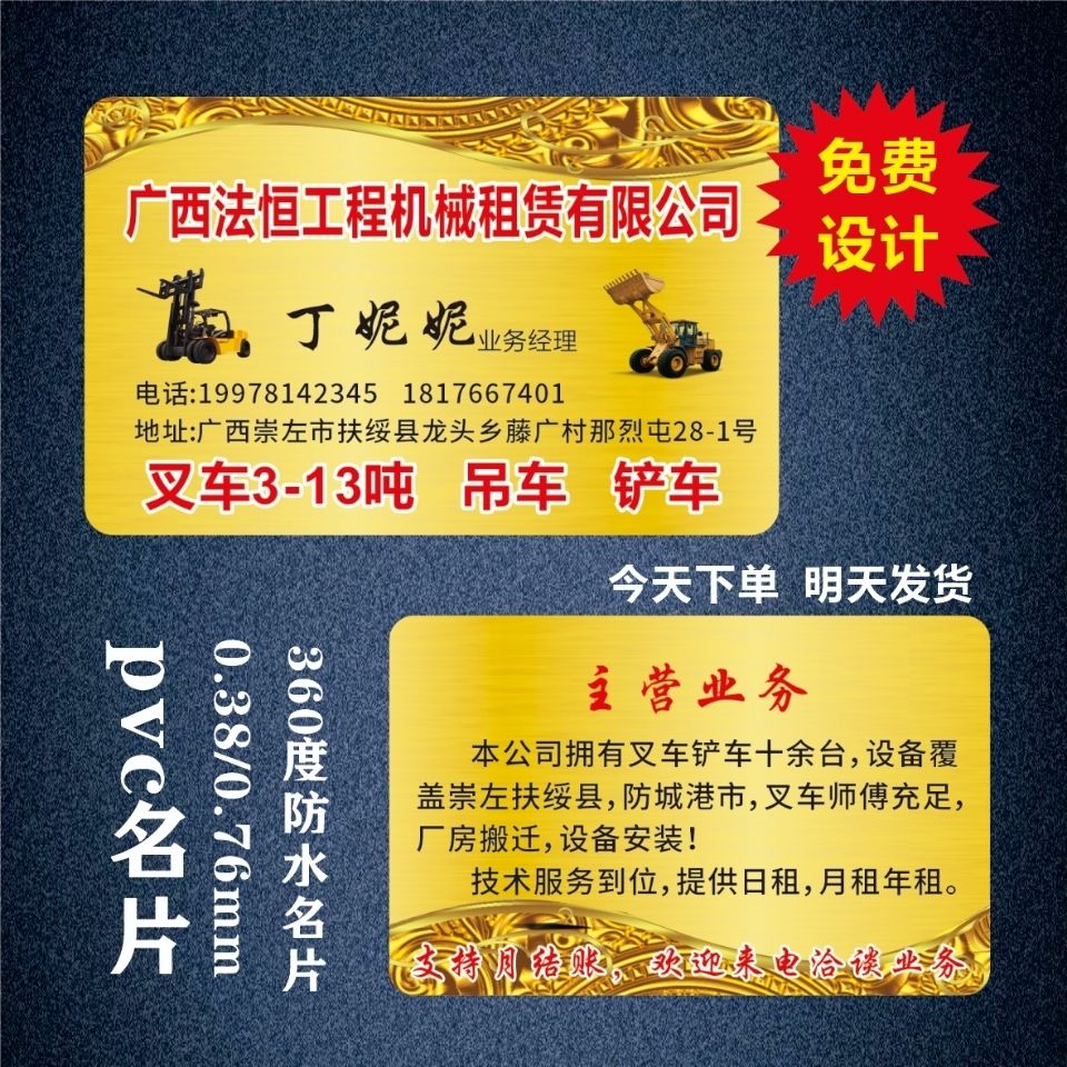 挖机名片吊车名片三轮车出租名片农机名片透明pvc名片印刷制作
