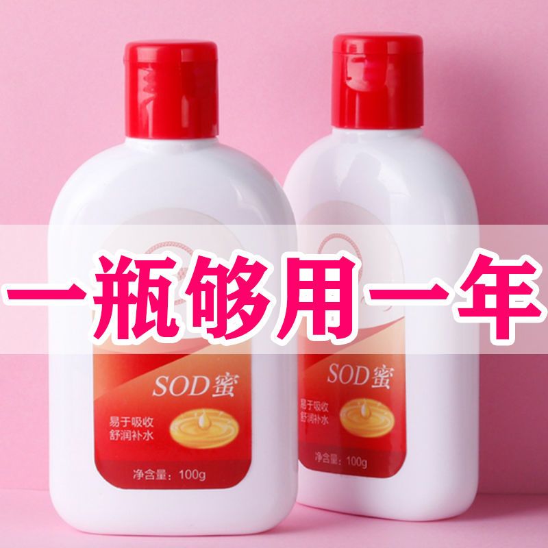 SOD蜜男士女士秋冬保濕補水面霜控油滋潤潤膚乳液水潤