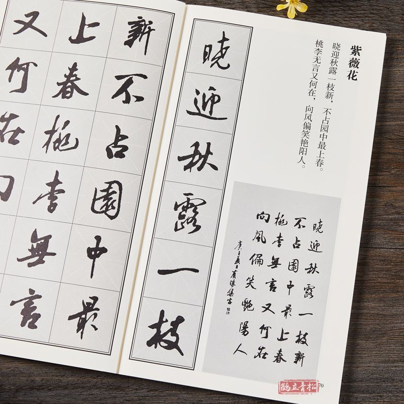 集米芾蜀素帖 杜牧七言古诗好诗书集字毛笔行书书法字帖临摹书籍