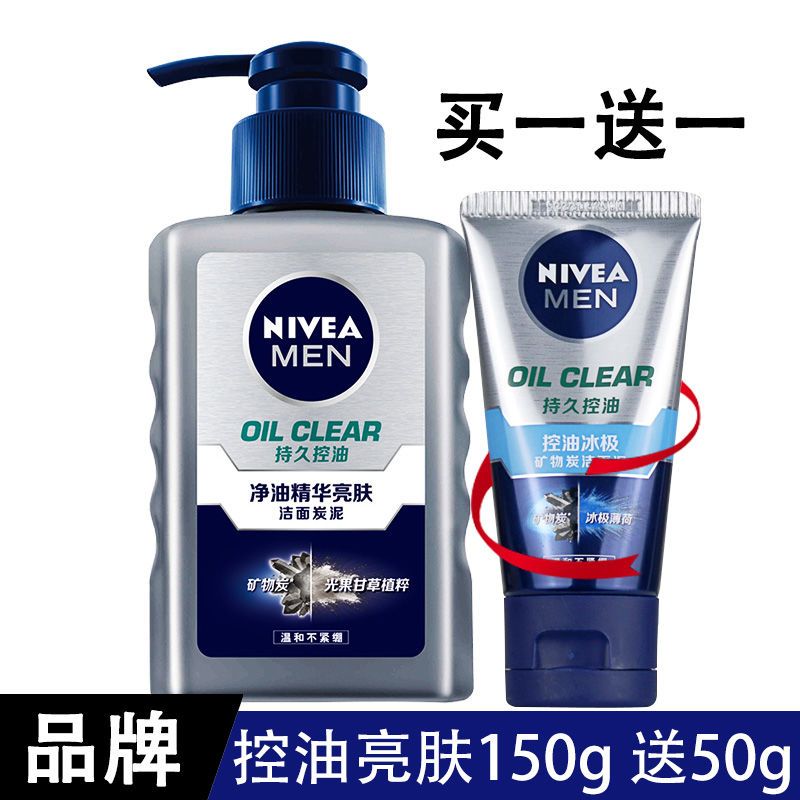 妮維雅男士淨油精華亮膚潔面炭泥150ml潔面乳深層清潔去油洗面奶