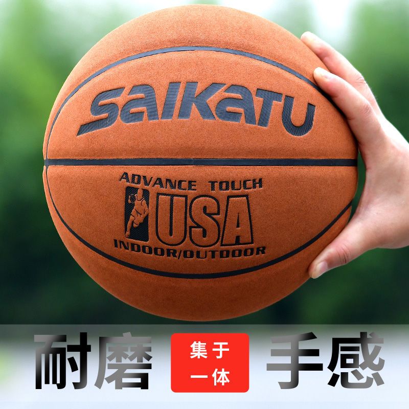 【顺丰】正品翻毛篮球软皮7号5号学生耐磨手感水泥地蓝球