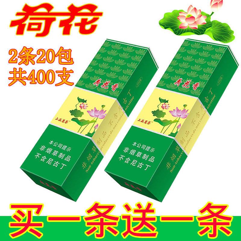 正宗荷花烟粗支茶叶烟软包黄金整条批发细支薄荷味男女生戒烟产品