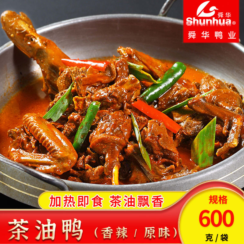 湖南特产舜华临武茶油鸭600g干锅香辣鸭原味啤酒鸭酒店菜批发板鸭