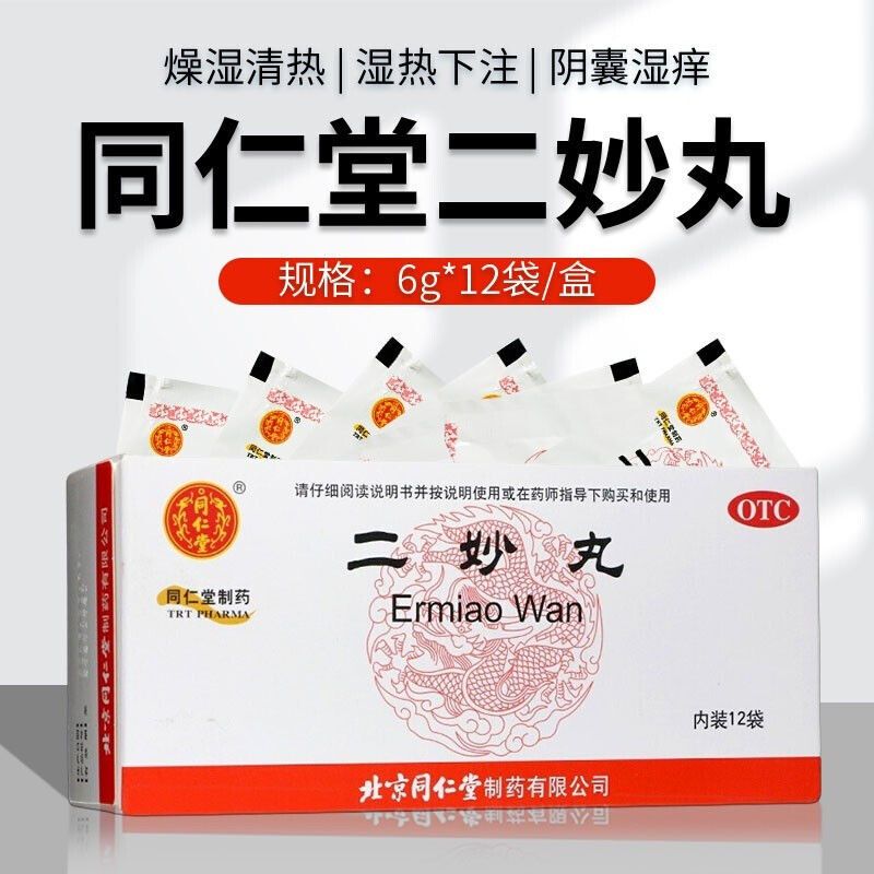 2021年新效期】北京同仁堂二妙丸中成药12袋阴部湿疹阴囊瘙痒湿热