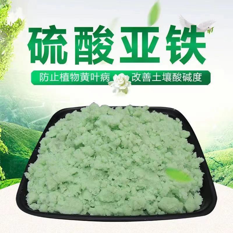 硫酸亚铁粉末5斤