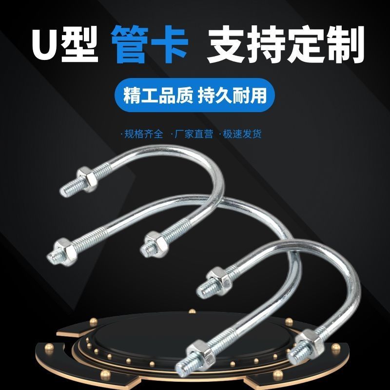 106079-U型管卡 U型螺丝 U型卡 U型螺栓 U型丝 U型卡箍 25管卡160管卡-详情图