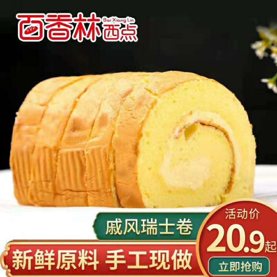 百香林西点零食瑞士卷糕点网红千层蛋糕健康西式点心早餐甜品包邮
