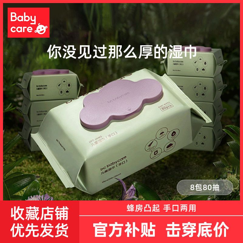 BABYCARE婴儿超厚湿巾 新生儿宝宝擦屁屁手口专用湿纸巾护肤带盖