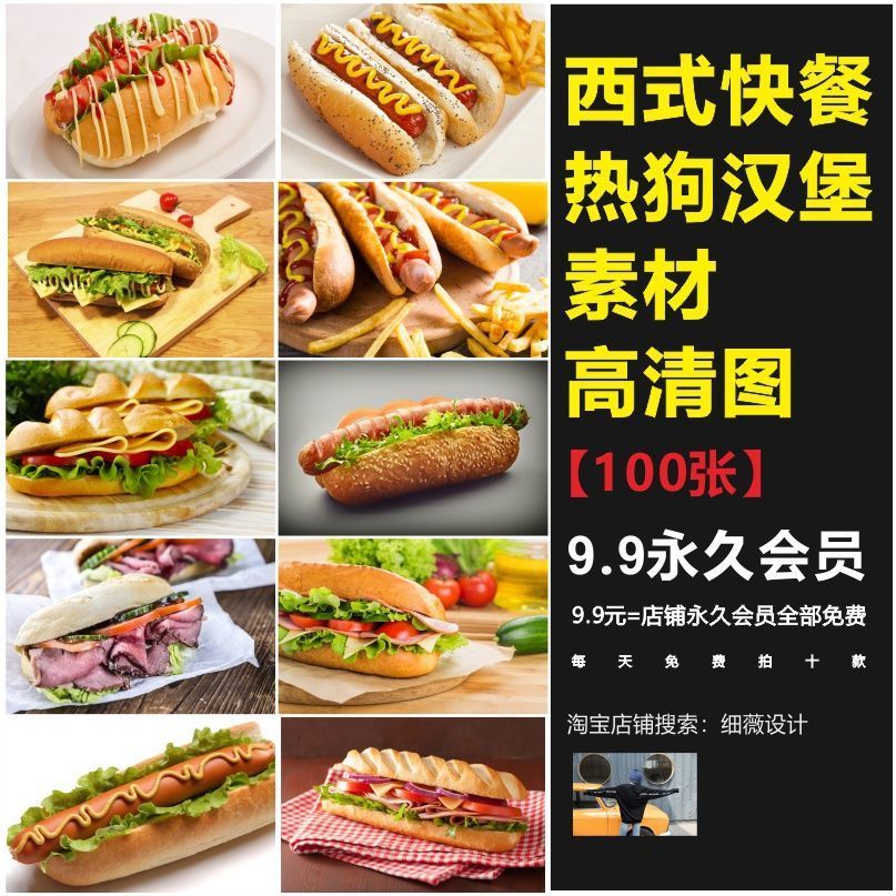 美团外卖图片西式快餐热狗面包汉堡高清图片素材菜单设计图片素材