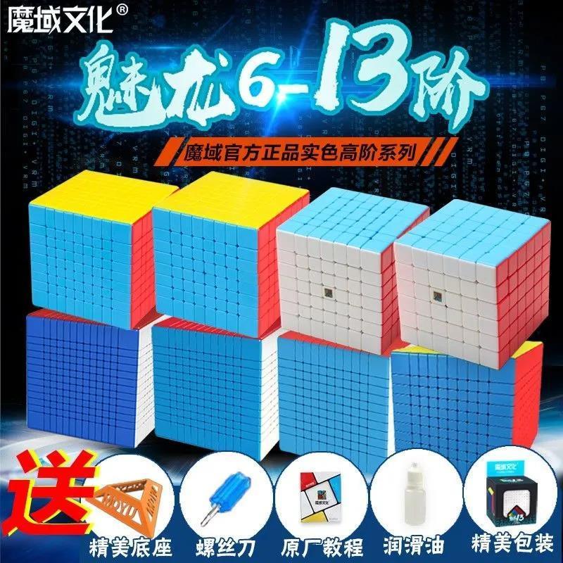 【官方正品】魔域高阶魔方6阶7阶8阶9阶10阶11阶12 13阶益智玩具