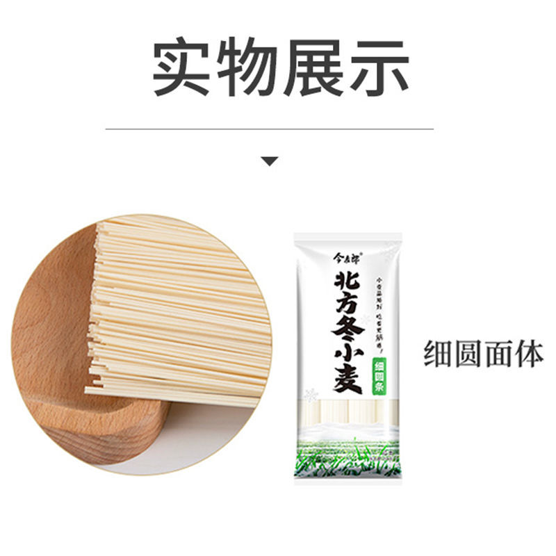 105850-【囤货】今麦郎北方冬小麦750g6袋 速食早餐挂面拉面劲宽龙须面条-详情图