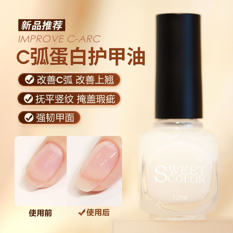 SweetColor護甲油營養液指甲深層修護和護理舒緩長效亮油固色亮甲