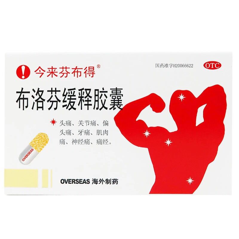 今来芬布得布洛芬缓释胶囊20粒头疼头痛药关节痛牙痛