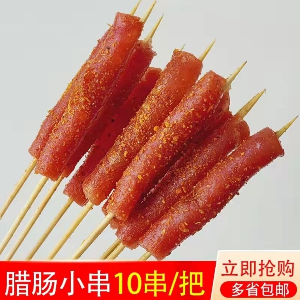 小腊肠串铁板烧烤食材涮锅油炸小肉串腊肠小串商用半成品1000串