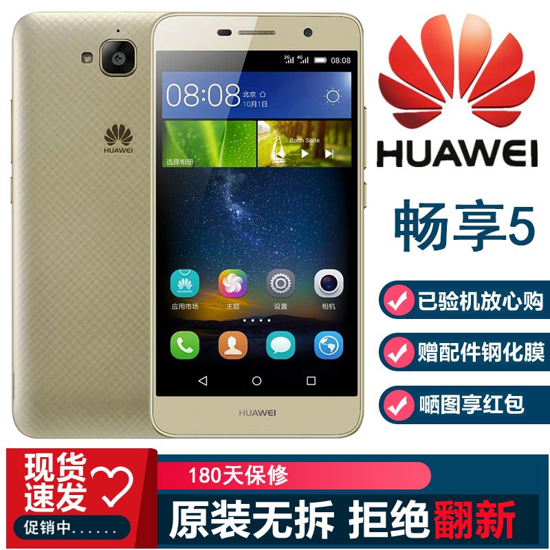 二手手机huawei华为畅享5全网通4g大电量长续航老人机学生备用机