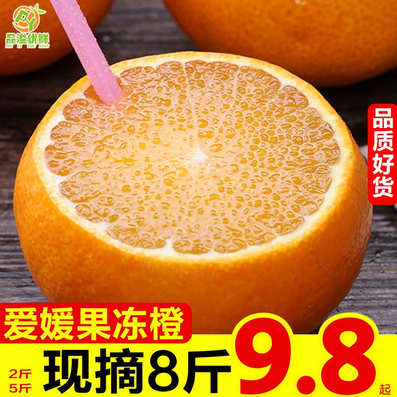 88797-四川爱媛38号果冻橙8斤当季新鲜水果手剥橙子柑橘桔子5斤-2斤批发-详情图