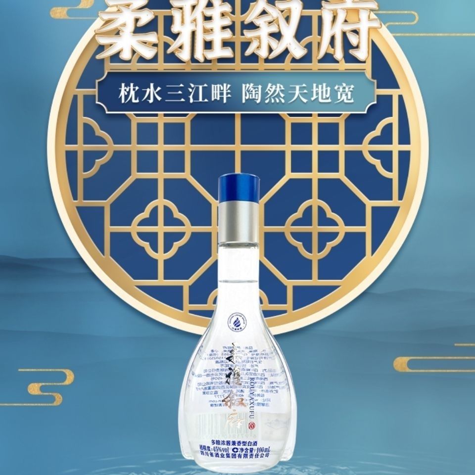 【叙府小柔雅】柔雅叙府45度100ml小瓶浓酱兼香型白酒1瓶