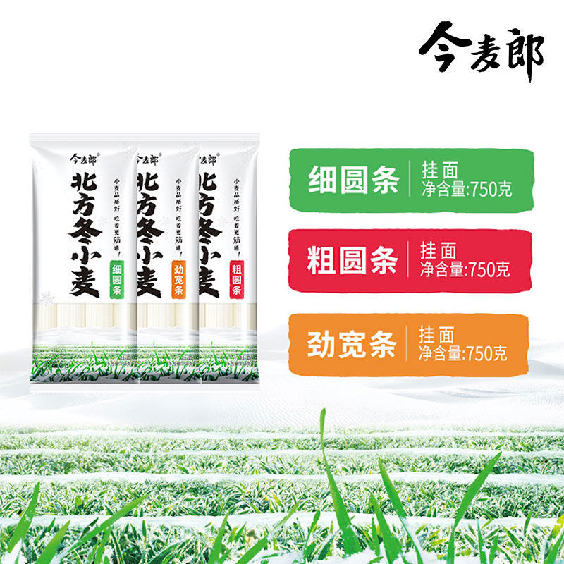 105850-【囤货】今麦郎北方冬小麦750g6袋 速食早餐挂面拉面劲宽龙须面条-详情图