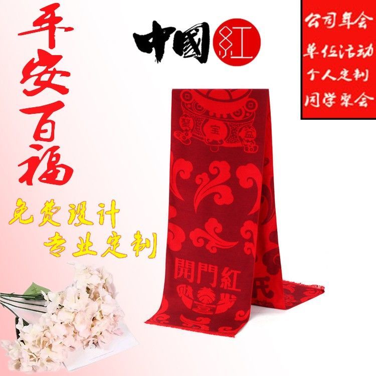 中国红围巾定制logo印字丝印同学聚会年会开门红活动礼品围巾批发
