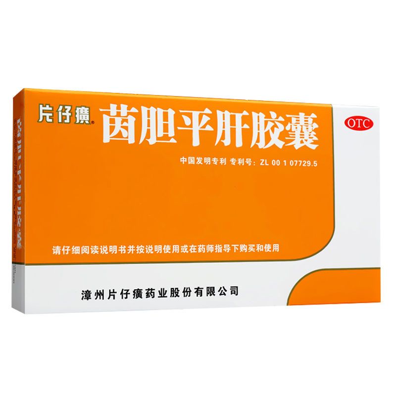 片仔癀茵胆平肝胶囊20粒尿黄清热利湿肝胆湿热肋间疼痛口苦尿黄