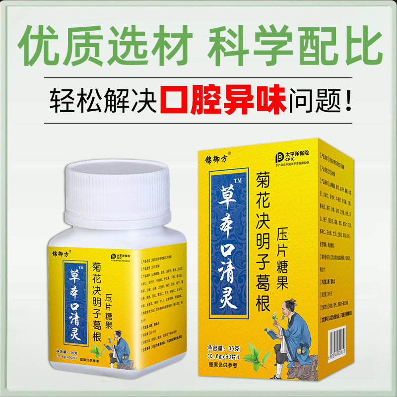 88887-【轻松除口臭】漱口水祛口腔异味口气清新剂清热去火决明子菊花茶-详情图