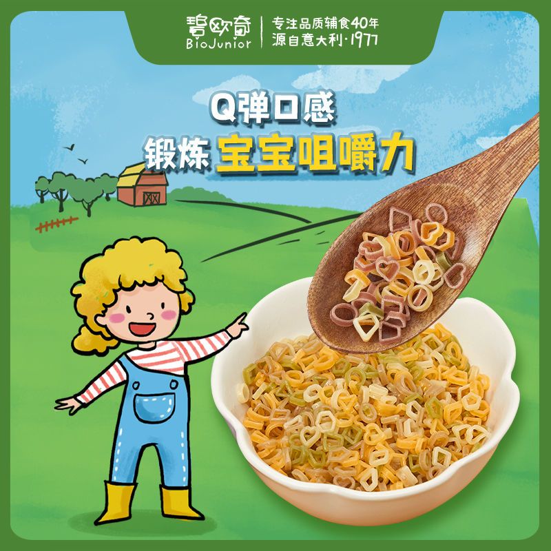 2包碧欧奇进口有机宝宝碎碎面条辅食面婴幼儿蝴蝶字母粒粒面