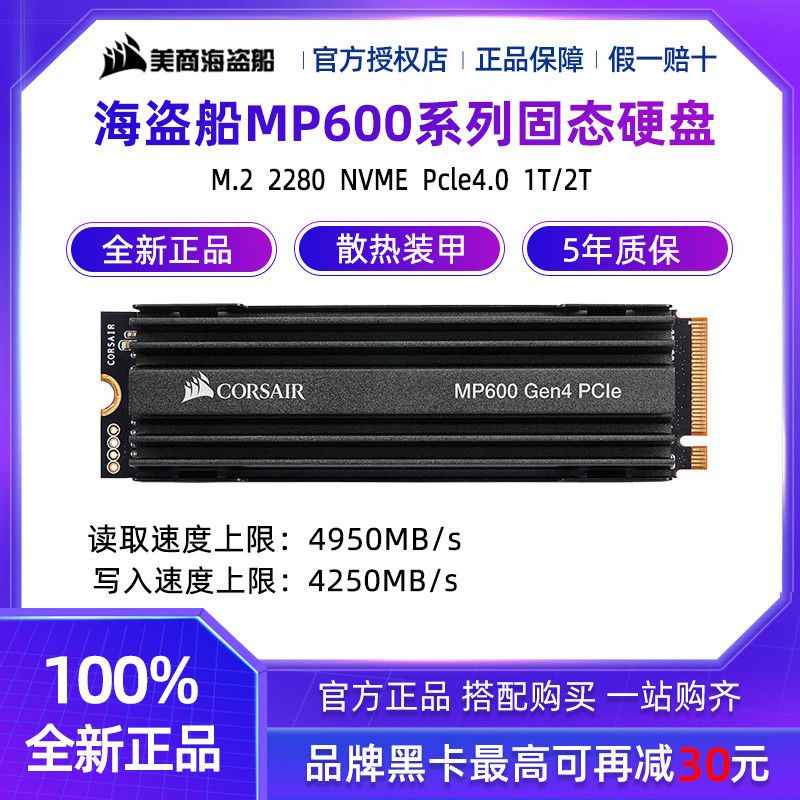 美商海盗船 MP600 PCI-E4.0 NVMe 固态硬盘 1TB