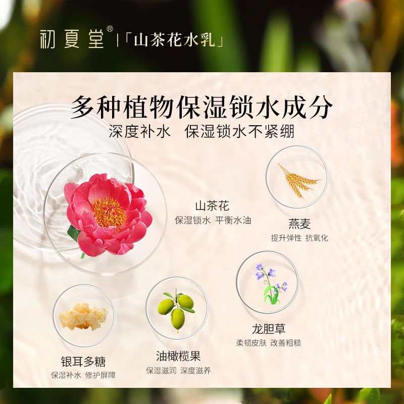 初夏堂山茶花水乳護膚套裝深度補水保濕修護鎖水滋潤爽膚水護膚品