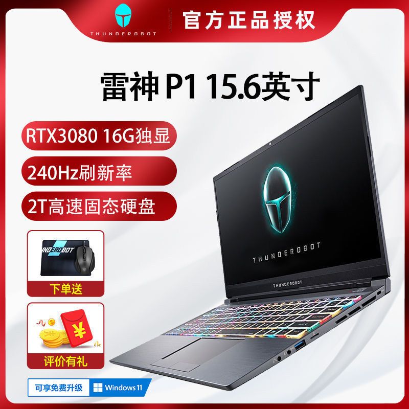thunderobot 雷神 p1 15.6英寸游戏本(i7-10870h,32gb,1tb,rtx 3080)