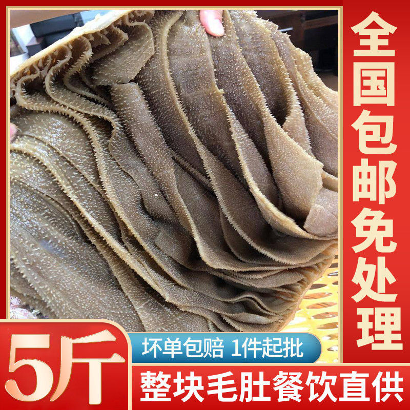 大叶片底板毛肚牛百叶火锅食材新鲜批发黑毛肚片牛毛肚鲜毛肚牛杂