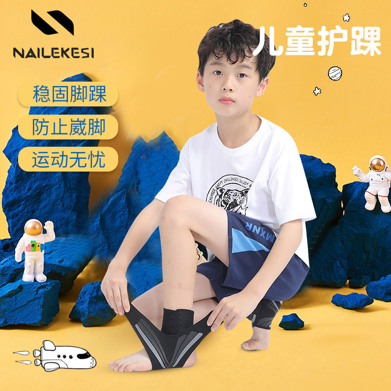 兒童護踝專用扭傷防崴腳保護套關節固定康復夏季腳腕護腳踝護具男