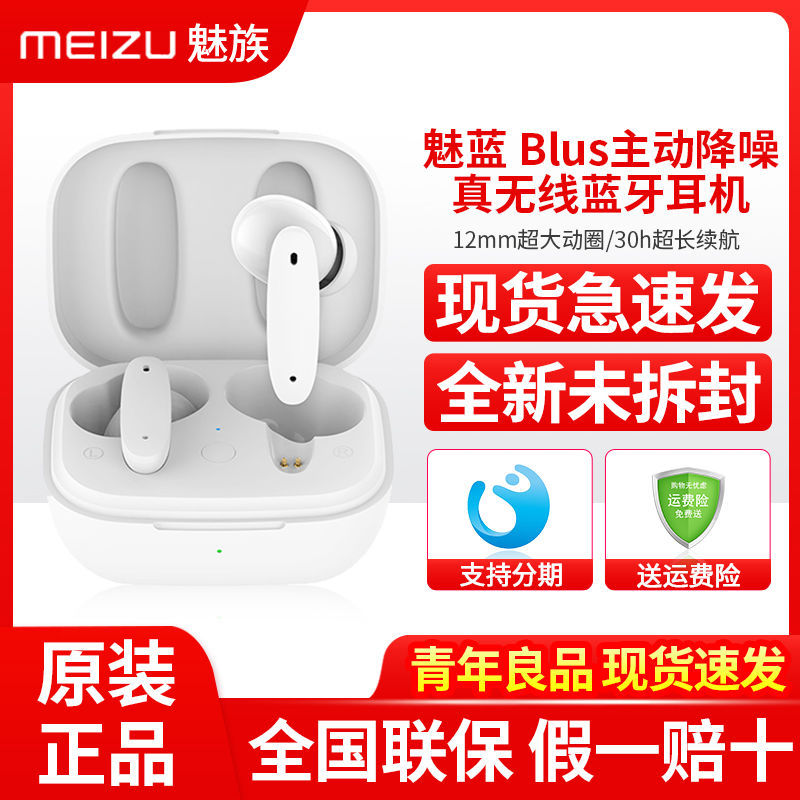 MEIZU 魅族 魅蓝 Blus 无线蓝牙耳机