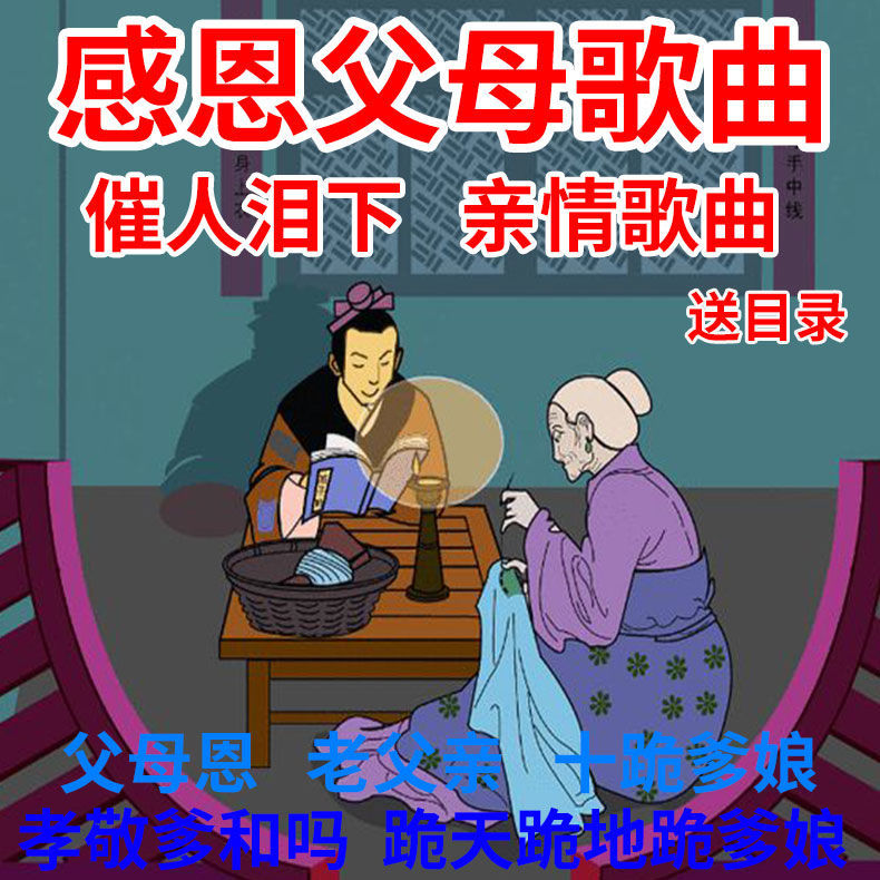 感恩父母歌曲十跪爹娘父母恩孝敬爹娘音频mp3tf内存卡u盘带歌曲