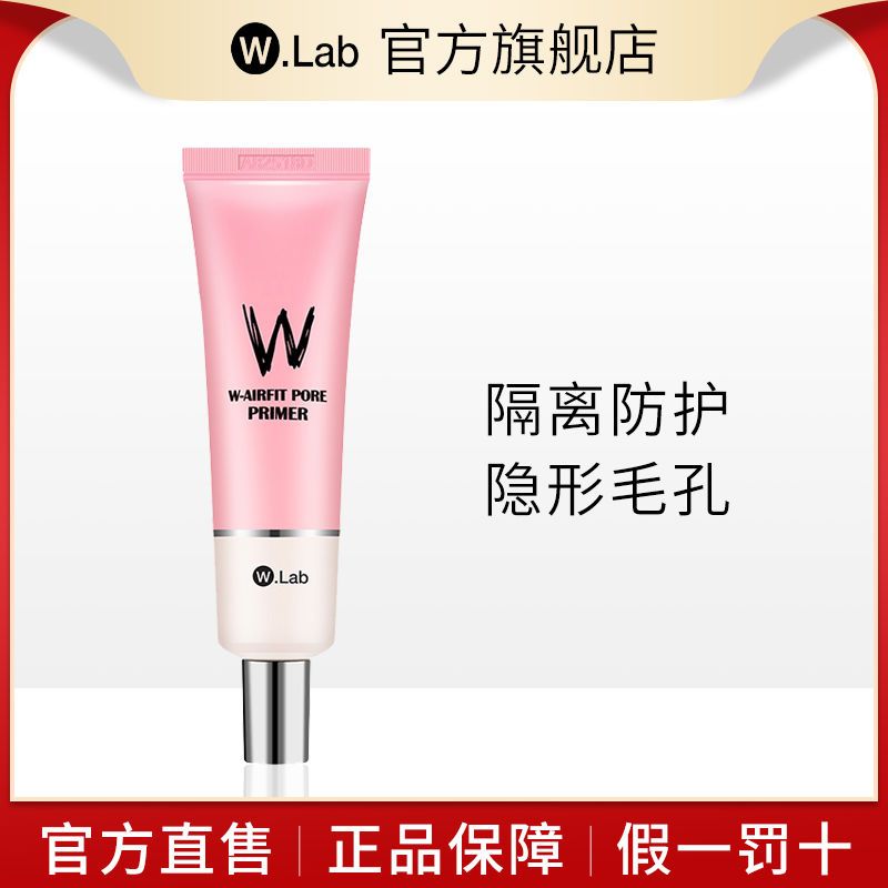 韓國Wlab妝前乳隔離霜控油提亮膚色隱形毛孔遮瑕學生黨女品牌正牌