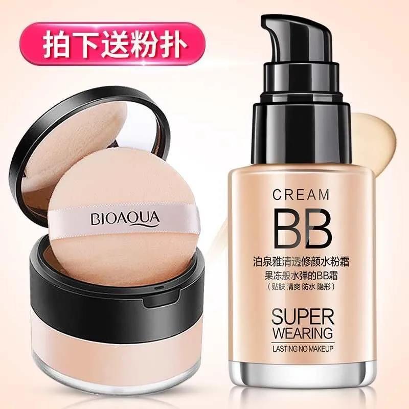 【bb霜+定妝粉】美bb霜白素顏霜套裝保濕防水遮瑕粉底液氣墊霜