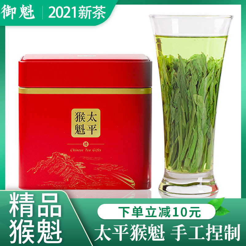 太平猴魁茶叶绿茶2021新茶特级手工捏尖安徽黄山125/250克罐装