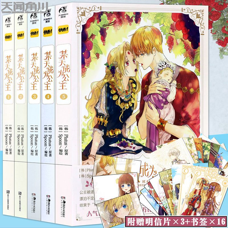 正版某天成为公主漫画1-5套装5册plutus快看连载人气青春少女漫画【3