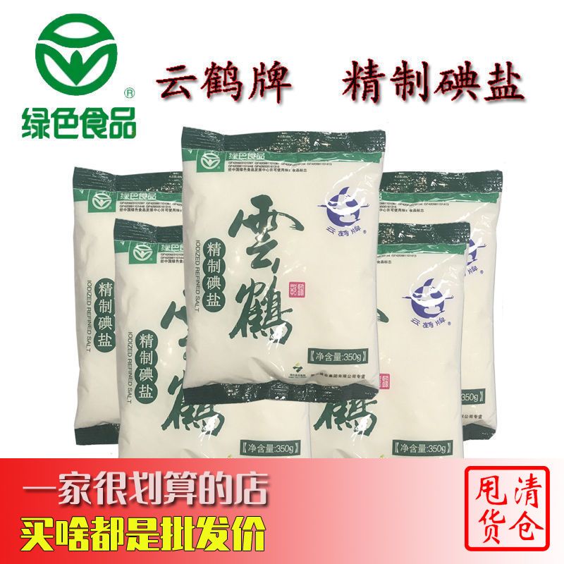 云鹤精制碘盐食用盐350g500g批发家用小包装家庭绿色