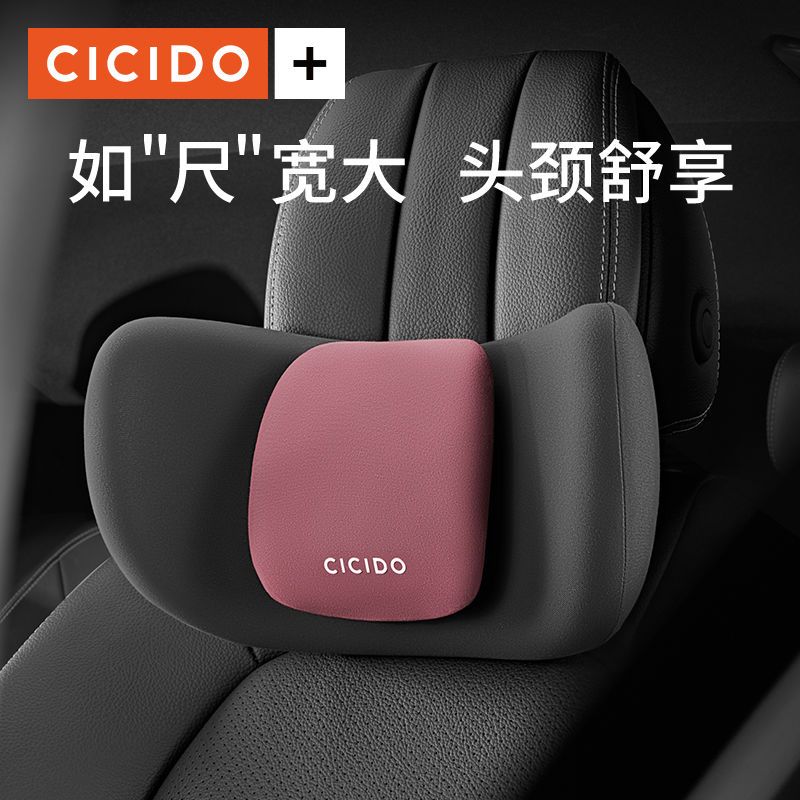 CICIDO【可拆卸式】汽车头枕专利款车用靠枕护颈枕座椅颈椎枕车载