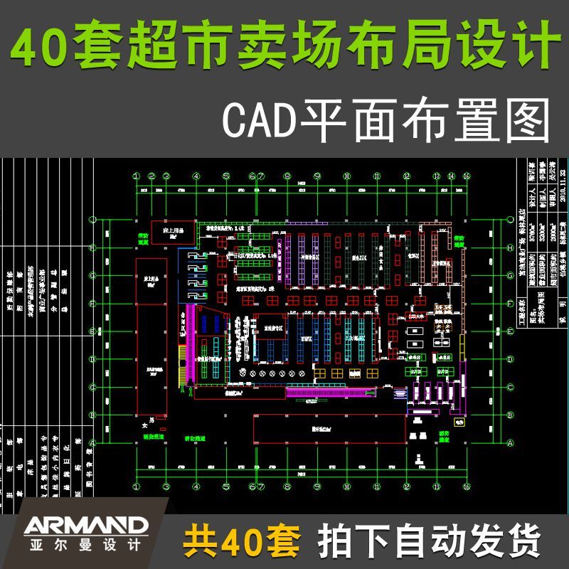 40套超市卖场布局设计cad平面布置图 百货商场货架通道平面布局图