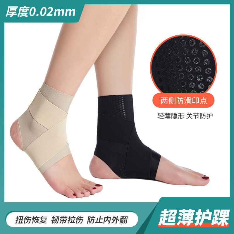 夏季超薄款专业护脚踝男女防崴脚关节扭伤恢复固定康复脚踝保护套