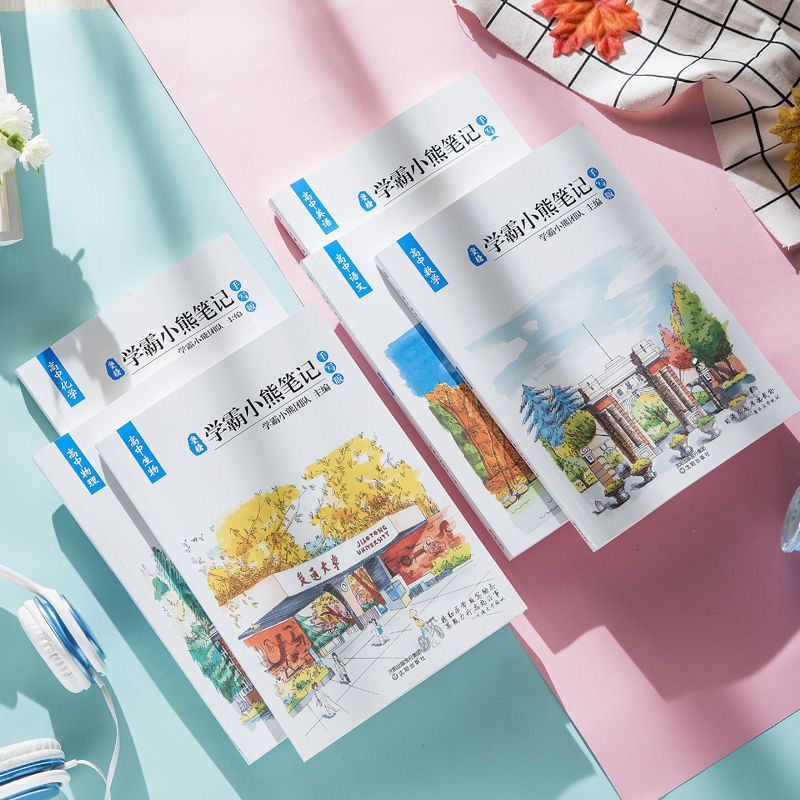 小熊笔记高中数学物理化学生物高一高二高三理科一轮教辅复习资料 虎窝拼